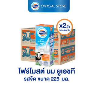 [ขายยกลังx2] โฟร์โมสต์ นมโคแท้ 100% รสจืด 225มล (36กล่อง/ลัง…