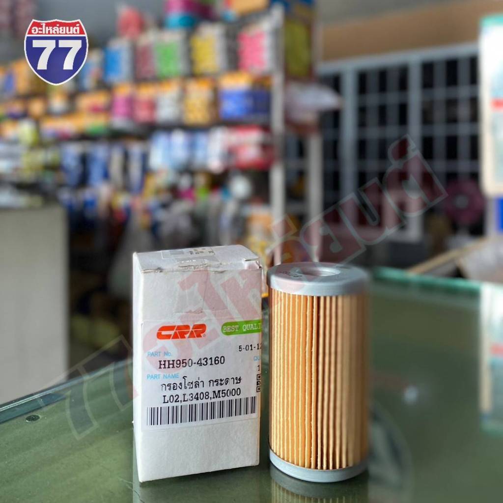 กรองโซล่า Kubota รุ่น L28-34-45 แท้ CRR W9501-21010B - รูปที่ 4