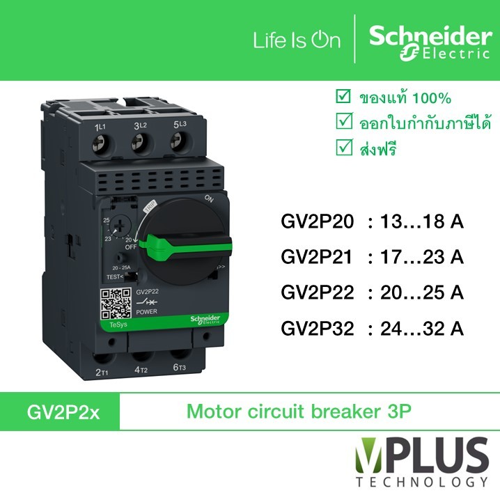 Schneider GV2P มอเตอร์เบรกเกอร์ - MOTOR CIRCUIT BREAKER GV2P20 / GV2P21 / GV2P22 / GV2P32