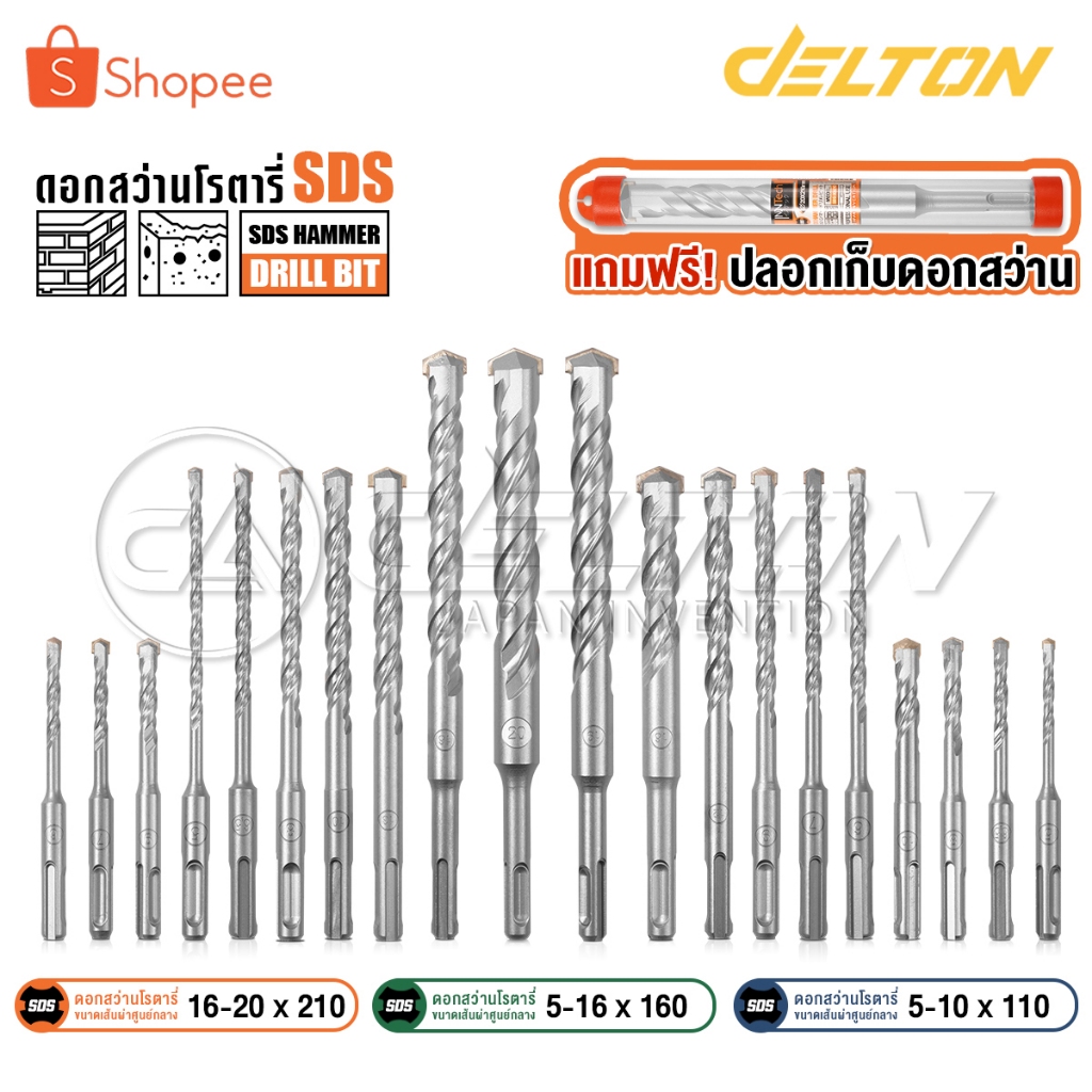 InnTech ดอกสว่านโรตารี่ SDS Plus เจาะปูน เจาะคอนกรีต มีให้เลือกหลายขนาด 5-10x110 / 5-16x160 / 16-20x210 มม.