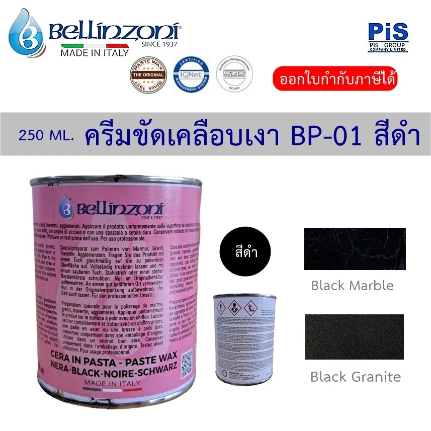 BELLIZNONI (ITALY) ครีมขัดเคลือบเงาหิน BP-01 สีดำ # 250ML