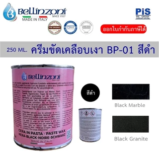BELLIZNONI (ITALY) ครีมขัดเคลือบเงาหิน BP-01 สีดำ # 250ML