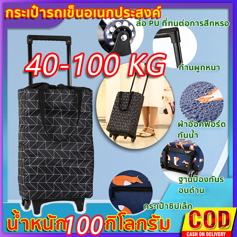 ตะกร้าล้อลาก trolley กระเป๋าช้อปปิ้งเก็บความร้อนน้ำหนักเบา รองรับน้ำหนักได้40kg
