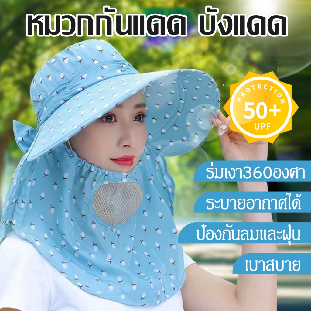 หมวกกันแดดปีกกว้าง กลางแจ้ง คลุมหน้า กันลม และกันฝุ่น กันน้ำ Shawl sun hat หมวกชาวสวน คลุมหน้า 360 องศ กัน หมวกกันแดด