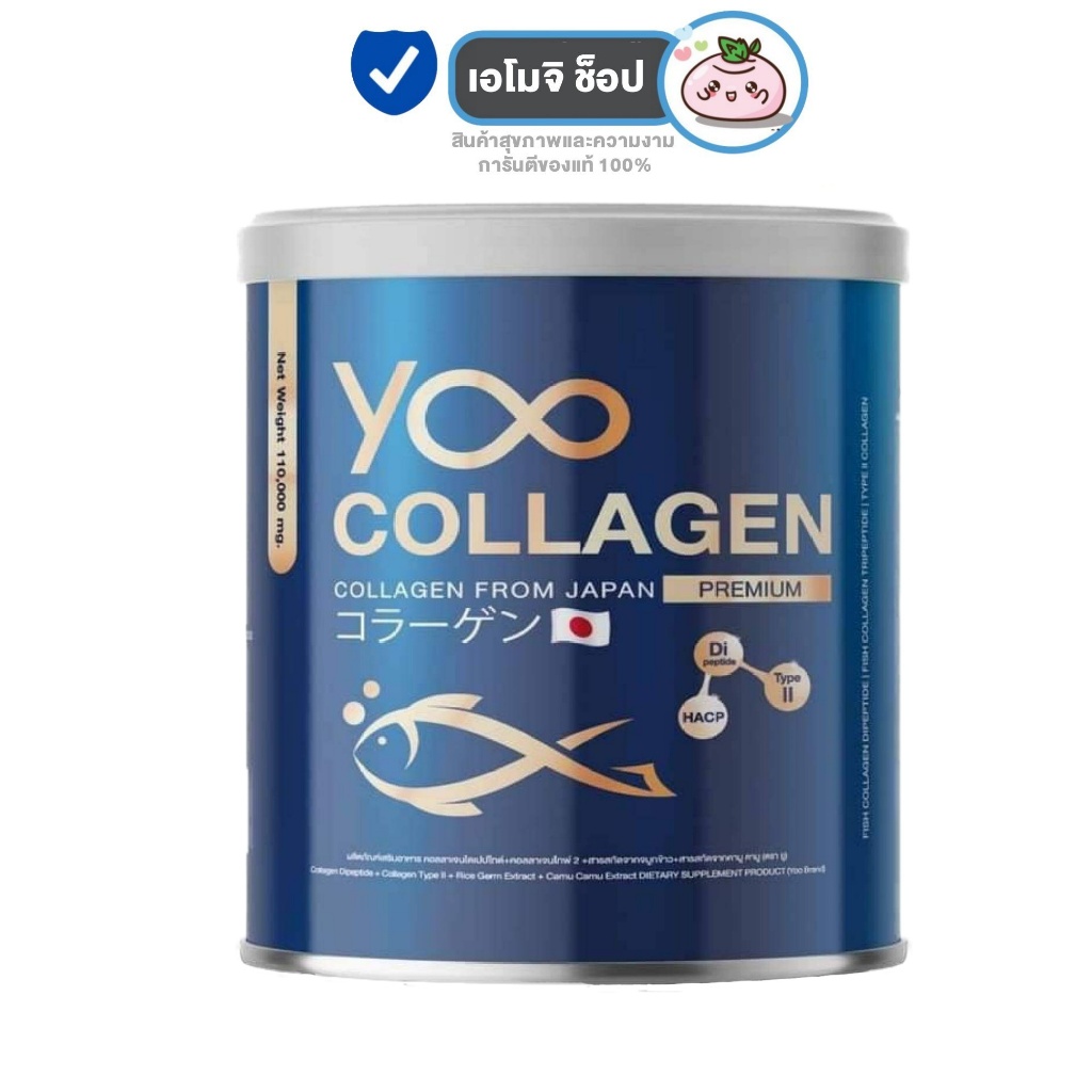 Yoo Collagen ยู คอลลาเจน [110 กรัม] [1 กระปุก] ยูคอลลาเจน