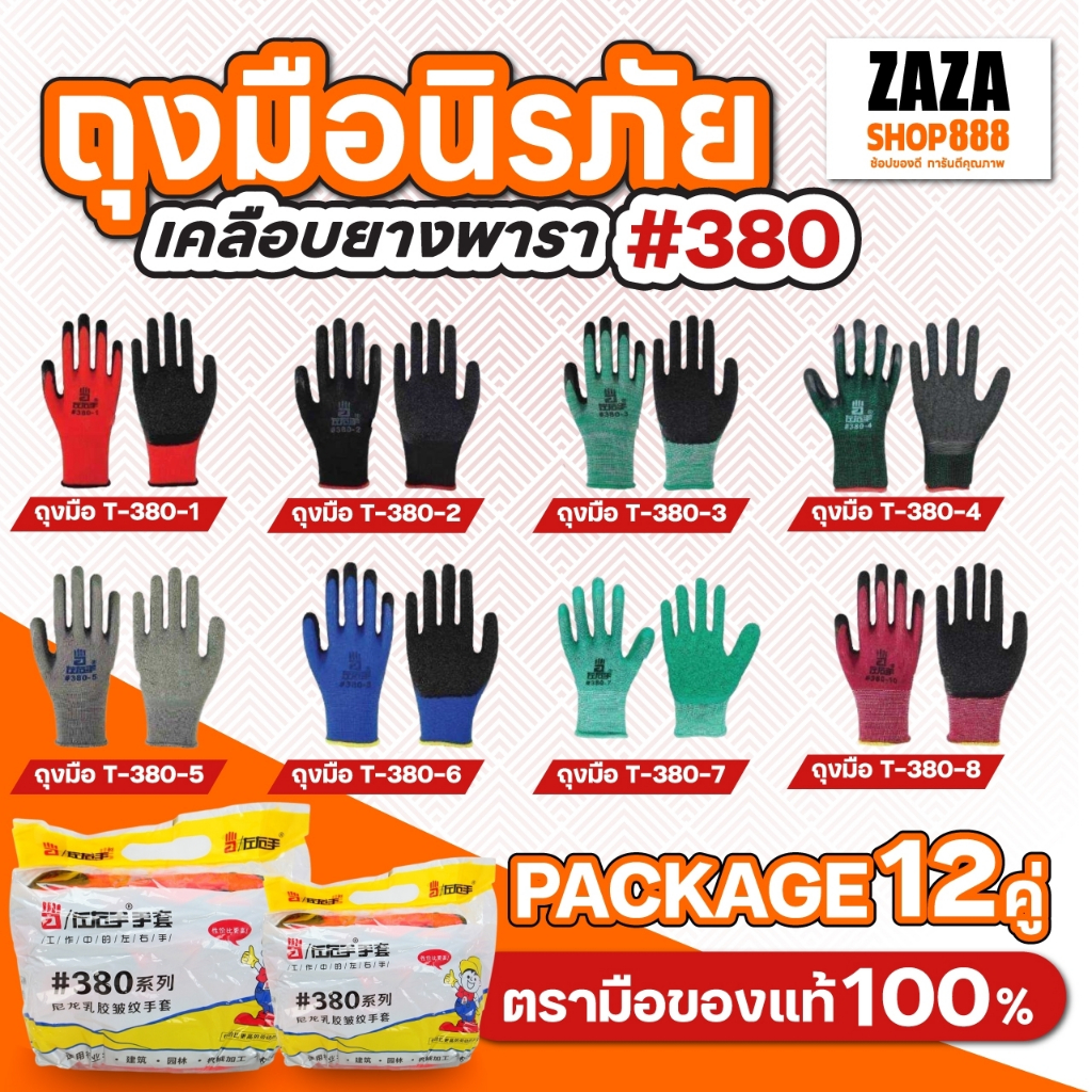 ถุงมือนิรภัย รุ่นหนาที่สุด มียางกันลื่น ทนทาน ปลอดภัย ราคาส่ง ยกโหล12คู่