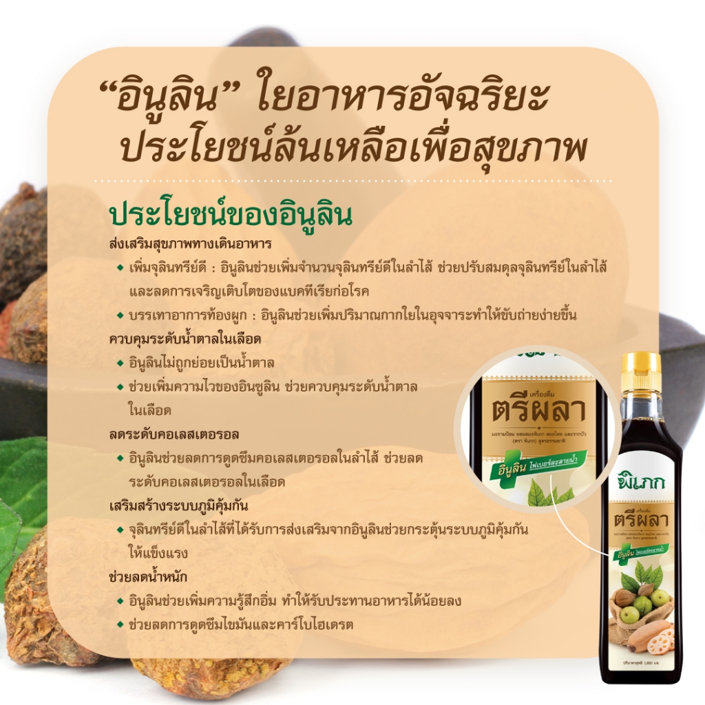 น้ำตรีผลา พิเภก | สูตรดีท็อกซ์ก่อนนอน สำหรับคนธาตุหนักโดยเฉพาะ | ไม่ปวดบิด ราคา ถูกที่สุด โปรบีเคเค