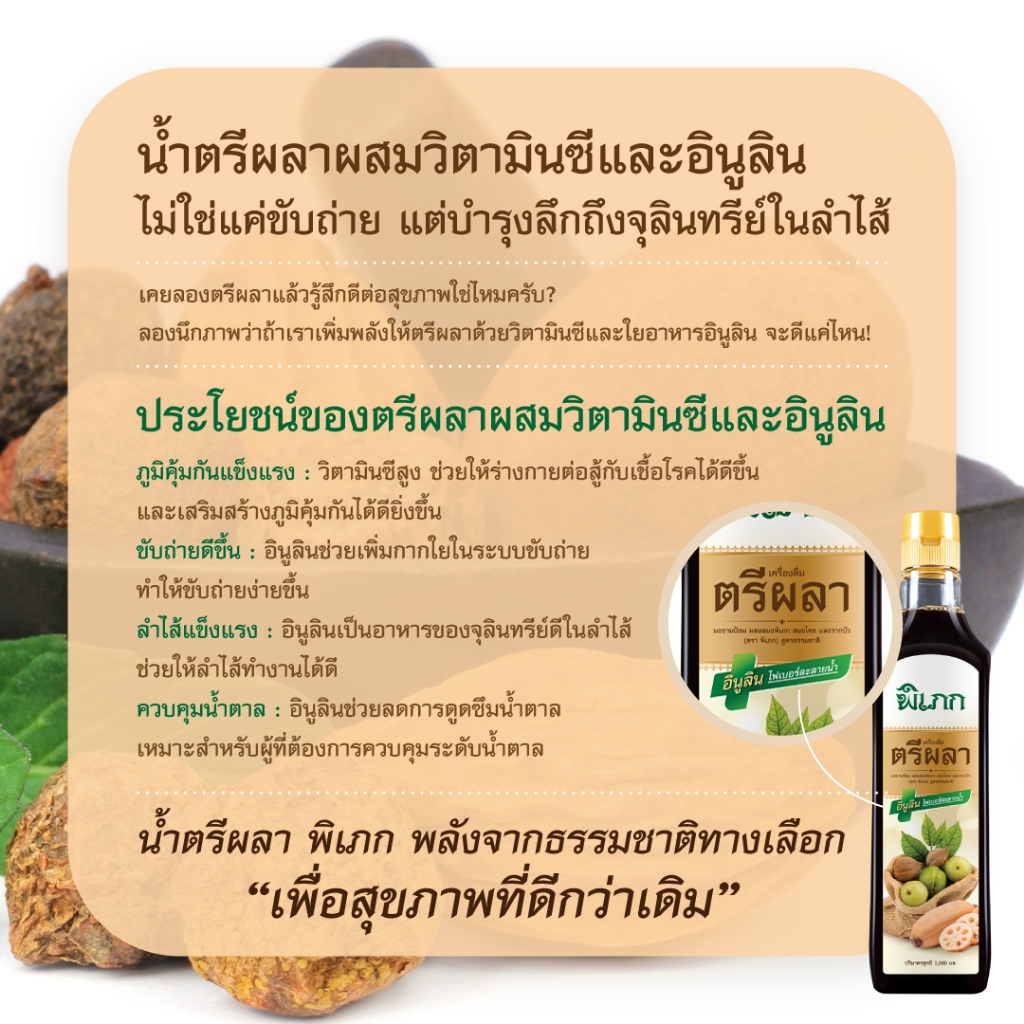 น้ำตรีผลา พิเภก : สำหรับคนขับถ่ายยาก ธาตุหนัก | ช่วยระบาย ปรับสมดุลลำไส้ | สูตรเข้มข้น - รูปที่ 2