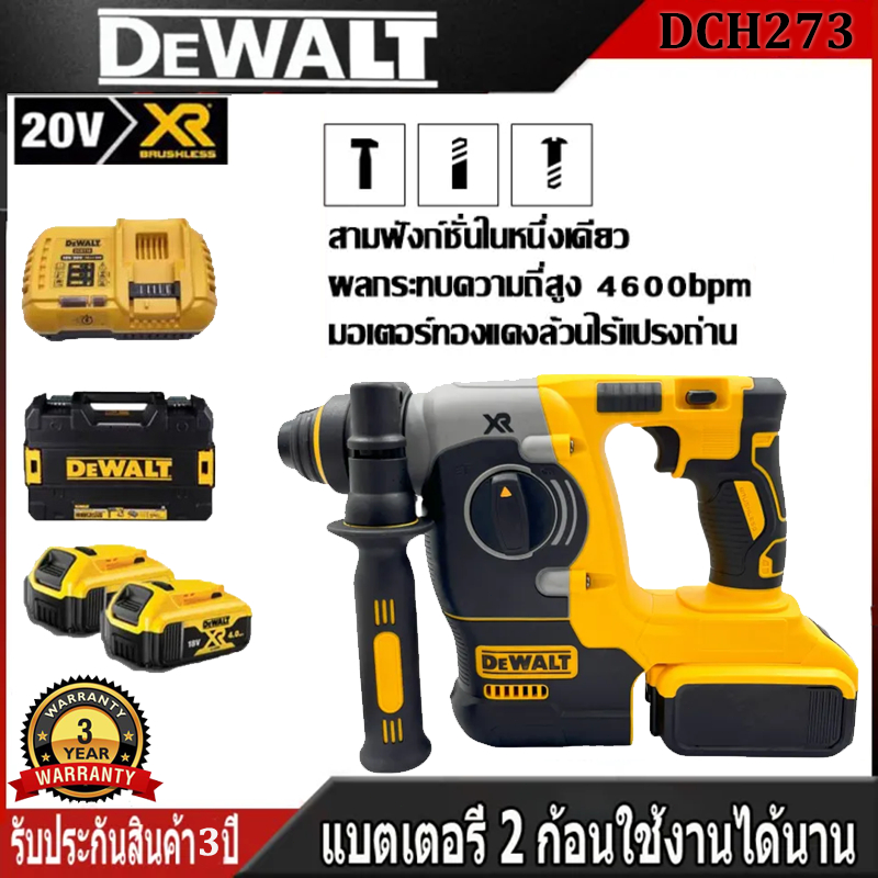 DEWALT DCH273 20V สว่านกระแทกไฟฟ้าไร้สาย, สว่านกระแทกไร้แปรงถ่าน, เครื่องมือไฟฟ้าพร้อมแบตเตอรี่ลิเธียม 2*6ah【ใหม่】