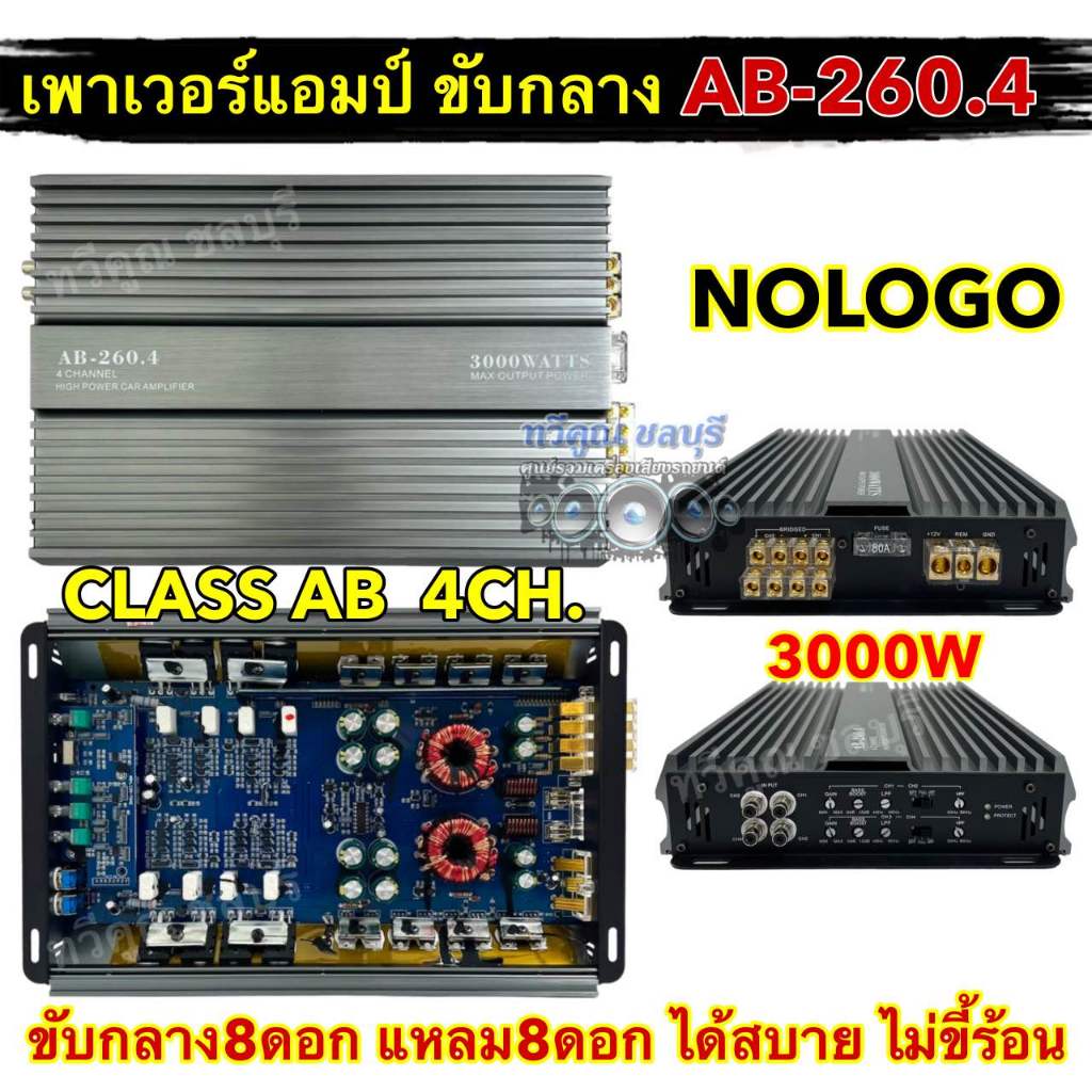 💥 รุ่นใหม่ล่าสุด 💥 เพาเวอร์แอมป์ ขับกลาง AB-260.4 แอมป์ขับกลาง CLASS-AB 4CH. กำลังขับ3000วัตต์ รุ่นใ