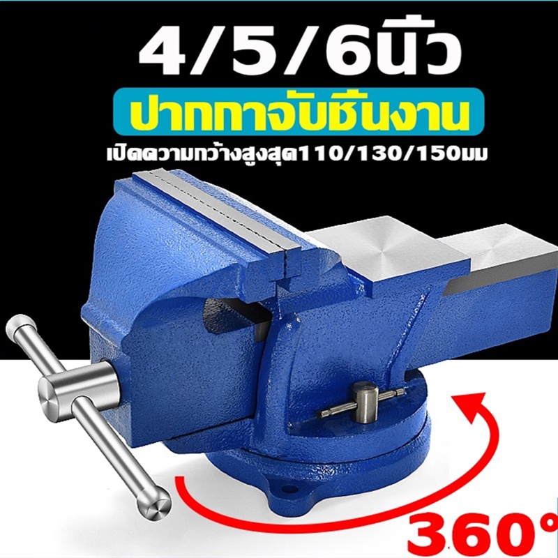 ส่งเร็ว 6 นิ้ว/5 นิ้ว/4 นิ้ว ปากกาจับชิ้นงาน ฐานล็อค หมุนได้ แคลมป์จับชิ้นงาน ขนาด เก็บเงินปลายทาง ส่งเร็ว
