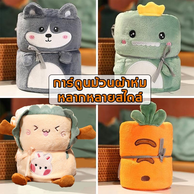 ผ้าห่มนุ่ม ผ้าห่มเด็ก การ์ตูนม้วนผ้าห่ม