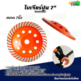 ใบเจียรปูน ใบเพชร 7 นิ้ว (1ใบ) ใบเจียรเพชร ใบเจียรบัว ใบขัดป…