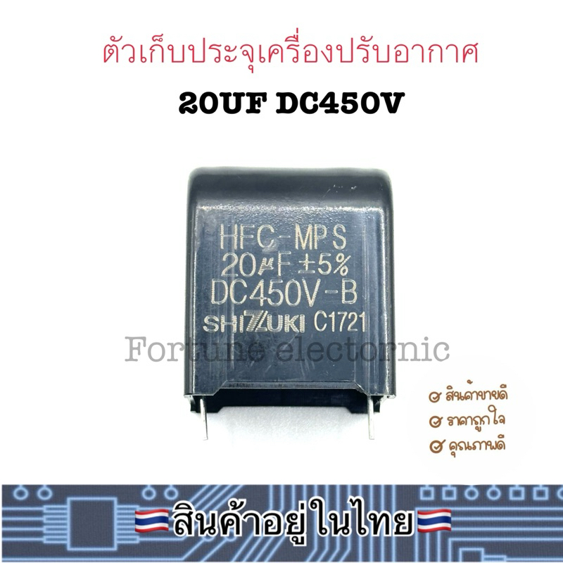 C. 20UF DC450V ตัวเก็บประจุเครื่องปรับอากาศ