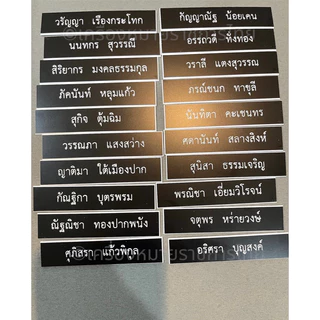 (กรุณาแจ้งชื่อในแชท)ป้ายชื่อแกะแบบมีขอบขาว ป้ายชื่อข้าราชการ ป้ายชื่อชุดกากี ‼️โปรดอ่านรายละเอียดให้เข้าใจก่อนสั่งซื้อ‼️