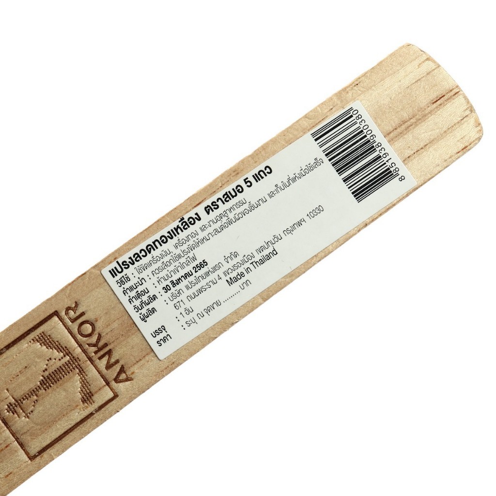 แปรงลวดทองเหลือง 5 แถว ตราสมอ (ANKOR) ใช้ขัดเครื่องเงิน เครื่องทอง และอุปกรณ์อุตสหกรรม แข็งแรง ทนทาน - รูปที่ 4