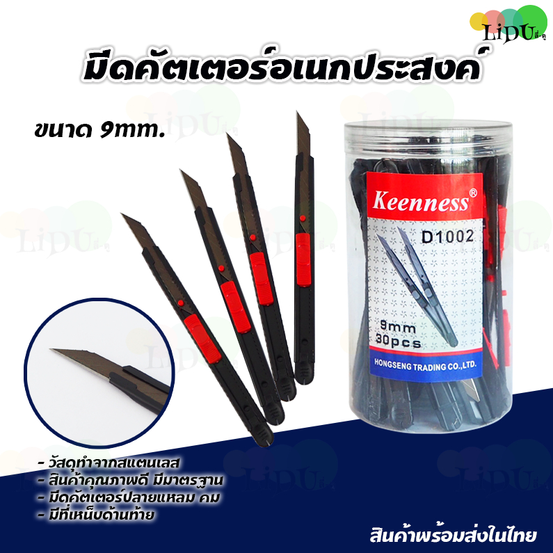 มีดคัตเตอร์อเนกประสงค์ รุ่น D1002 9 MM คัตเตอร์ด้ามแสตนเลส คัทเตอร์ อุปกรณ์สำนักงาน คัตเตอร์พกพา เครื่องเขียน ขนาดพกพา