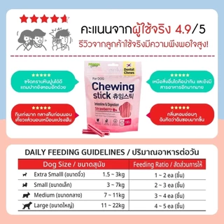 Prama Chewing Stick/dental stick ขนมขัดฟันสุนัข ขนมสุนัข จากประเทศเกาหลี ช่วยลดคราบพลัคและหินปูน มี 3 รสชาติ