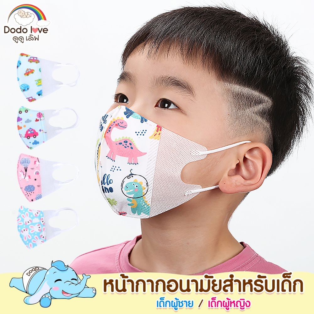Babykids แมสเด็ก ผ้าปิดจมูกเด็ก หน้ากากเด็ก ลายการ์ตูนน่ารักๆ 1แพ็คมี 10 ชิ้น คละลาย