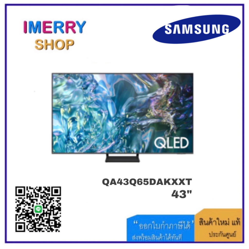 Samsung 43" QLED Q65D 4K Tizen OS Smart TV (2024) รุ่น QA43Q65DAKXXT (ชำระเต็มจำนวน)