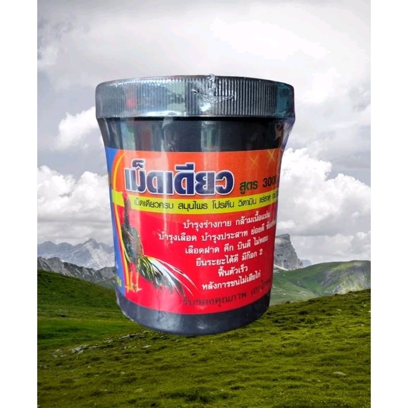 (พร้อมส่ง) เม็ดเดียวสูตร3000ตึง