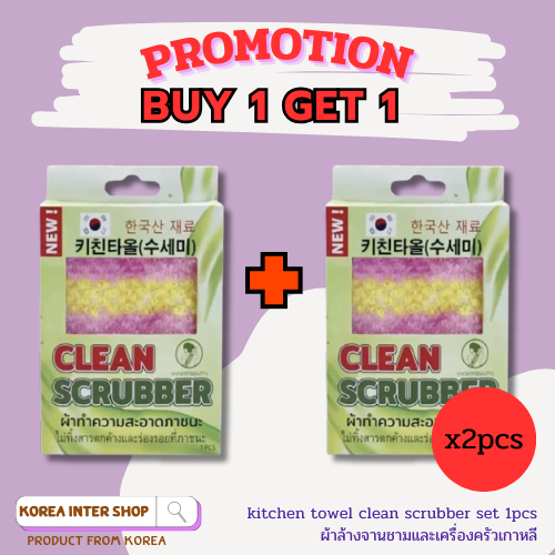 promotion 1+1 kitchen towel clean scrubber set 1pcs นวัตกรรมผ้าล้างจานชามและเครื่องครัว 키친타올수세미