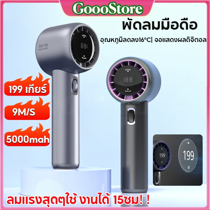 24Hไทยส่ง พัดลมมือถือแรงๆ ปรับระดับได้ 100 ระดับ 5000mAh พัดลมไร้ สาย พัดลมพกพา ไม่มีใบมีด ชาร์จใหม่ได้ ใช้งานได้ 15 ชม