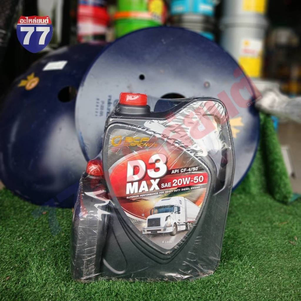 น้ำมันเครื่อง บางจาก D3MAX SAE 20W50 ดีเซล 6+1 ลิตร