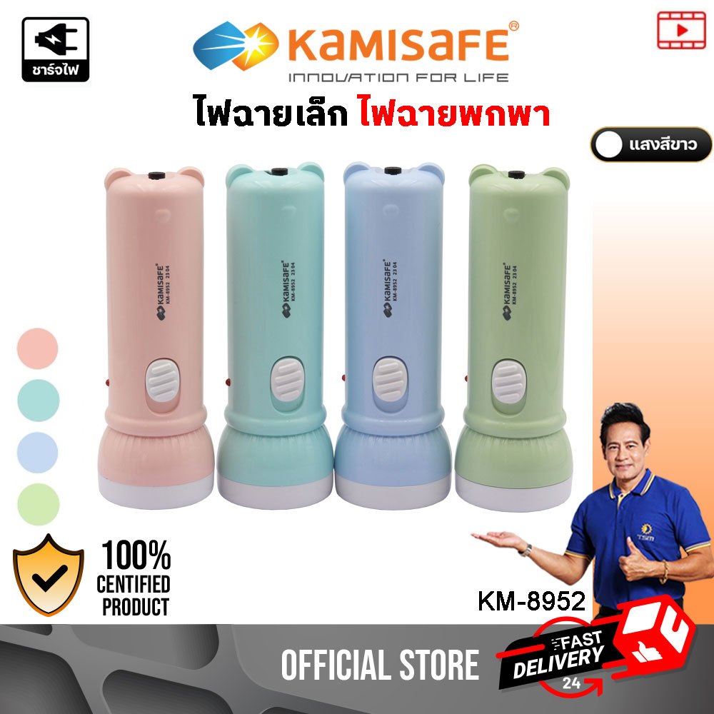 ไฟฉาย LED ปรับไฟได้ 2 ระดับ ไฟฉายพกพา ไฟฉายเล็ก รุ่น KM-8952 ไฟฉายแรงสูง