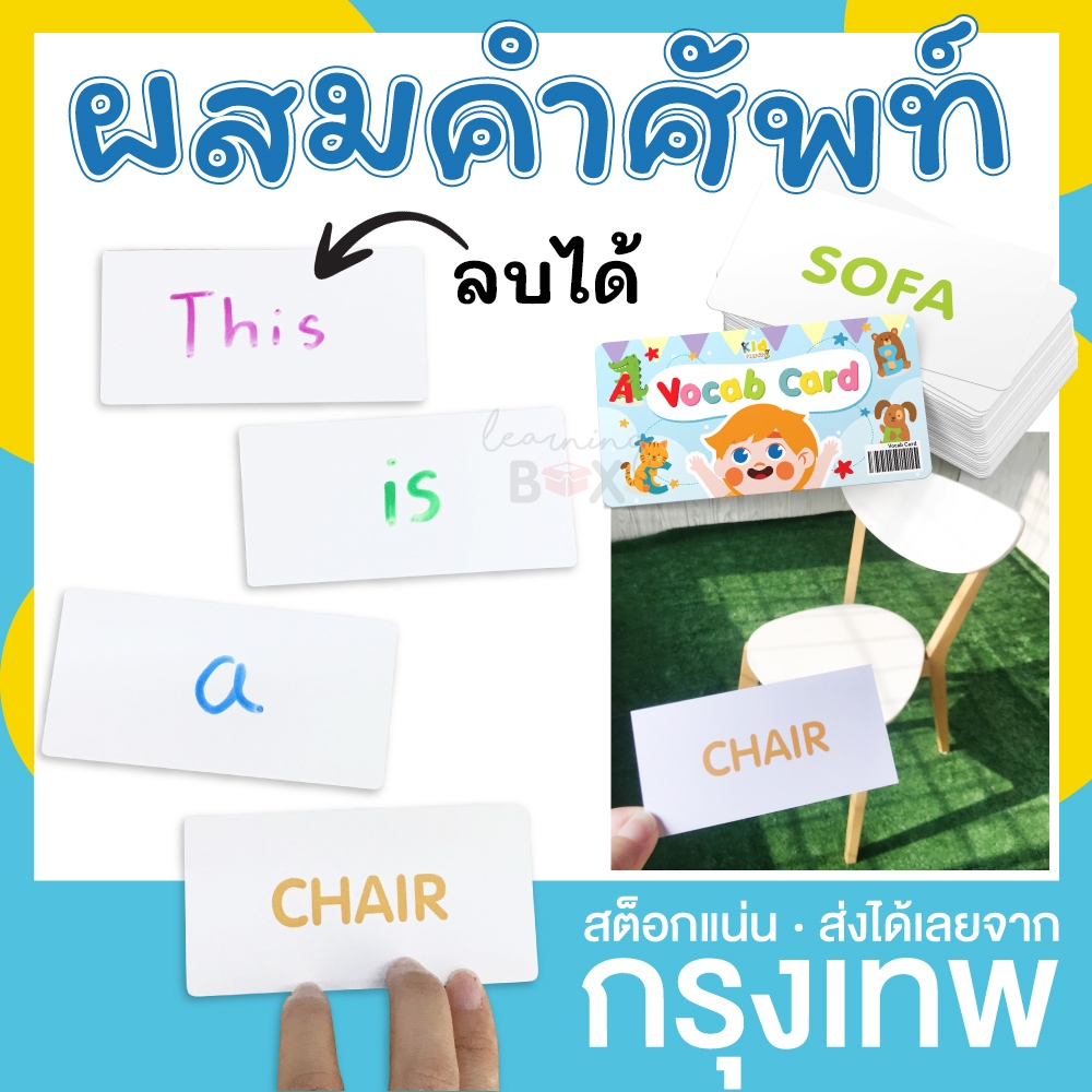 การ์ดลบได้ การ์ดคำศัพท์ ภาษาอังกฤษ ฟรีปากกา เขียน-ลบได้ เรียนรู้การผสมคำ กระดาษไวท์บอร์ด (vocab card แถมปากกา 1 ด้าม) KP