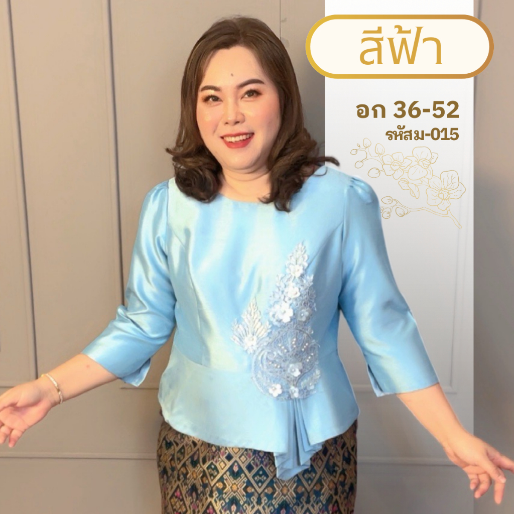 เสื้อผ้าไหม รหัส:ม015 แต่งลูกไม้ 3มิติ ผู้หญิงไซส์ใหญ่ สาวอวบ อก 36-52