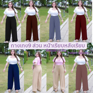 (โปรพิเศษวันนี้) 🌸 A7 กางเกงขายาวใส่ทำงาน (หน้าเรียบ-หลังเรียบ) ผ้าวูลเวฟ นิ่มไม่ร้อน ยืดได้ S/M/L สาวอวบใส่ได้
