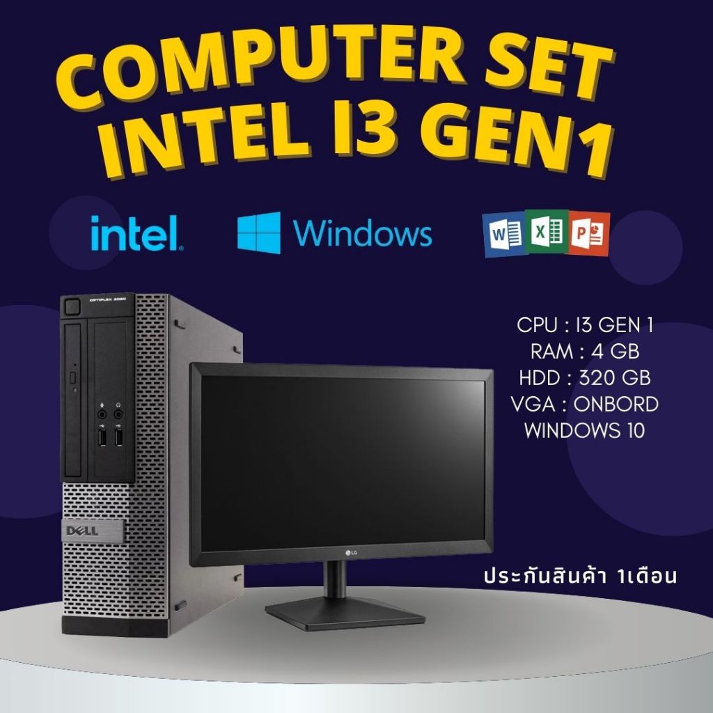 -( spcomputer )- ชุดคอมพิวเตอร์เครื่องแบน / cpu intel core i3 gen1   ดูหนัง / ฟังเพลง / ครบจบในเครื่