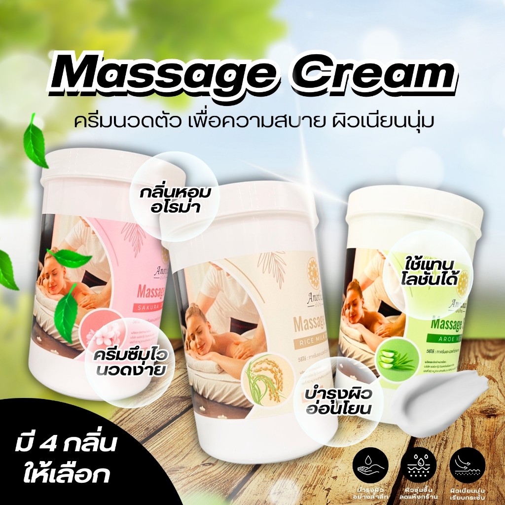 (X) ครีมนวดตัวสปา 1 กิโล ครีมอโรม่าอโนทัย บำรุงผิวพรรณ กลิ่นหอมผ่อนคลาย Anothai Massage Cream