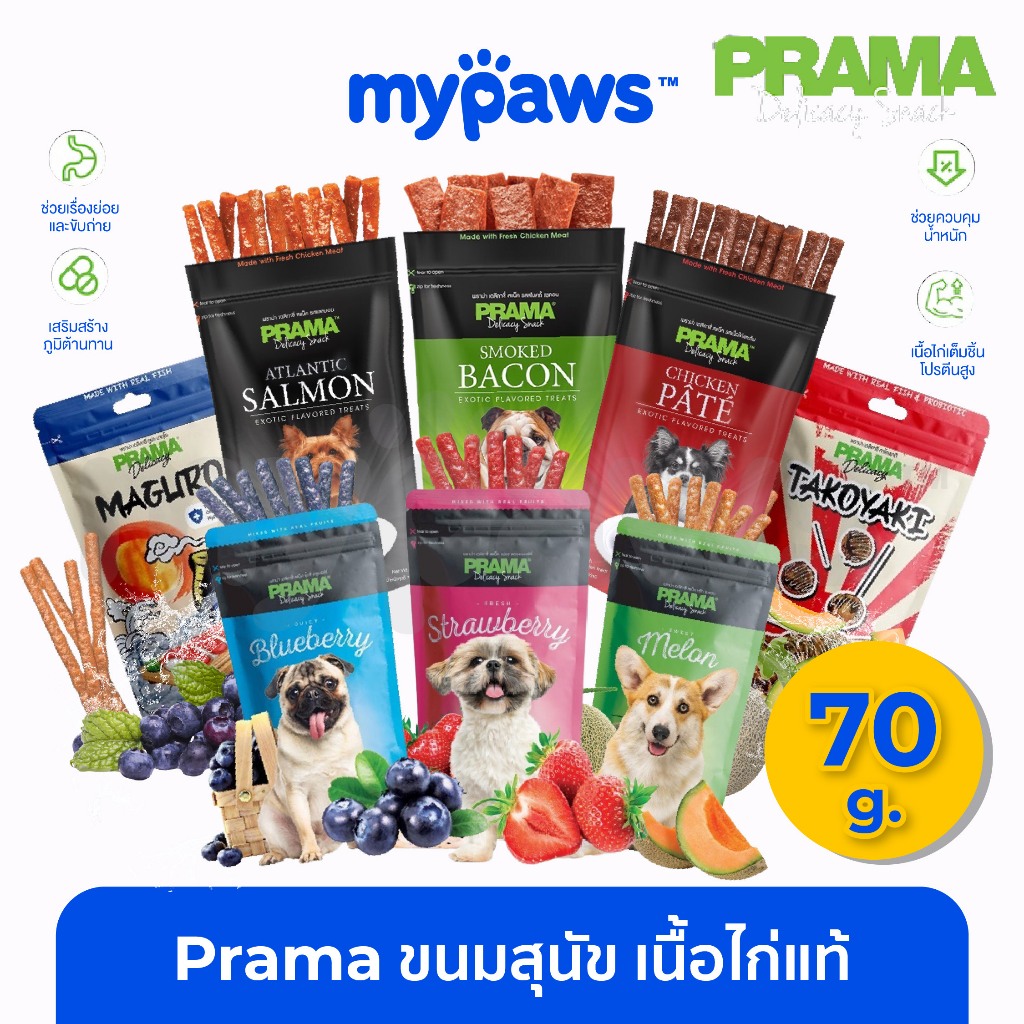 My Paws (Prama) ขนมสุนัข เนื้อไก่แท้ 70กรัม