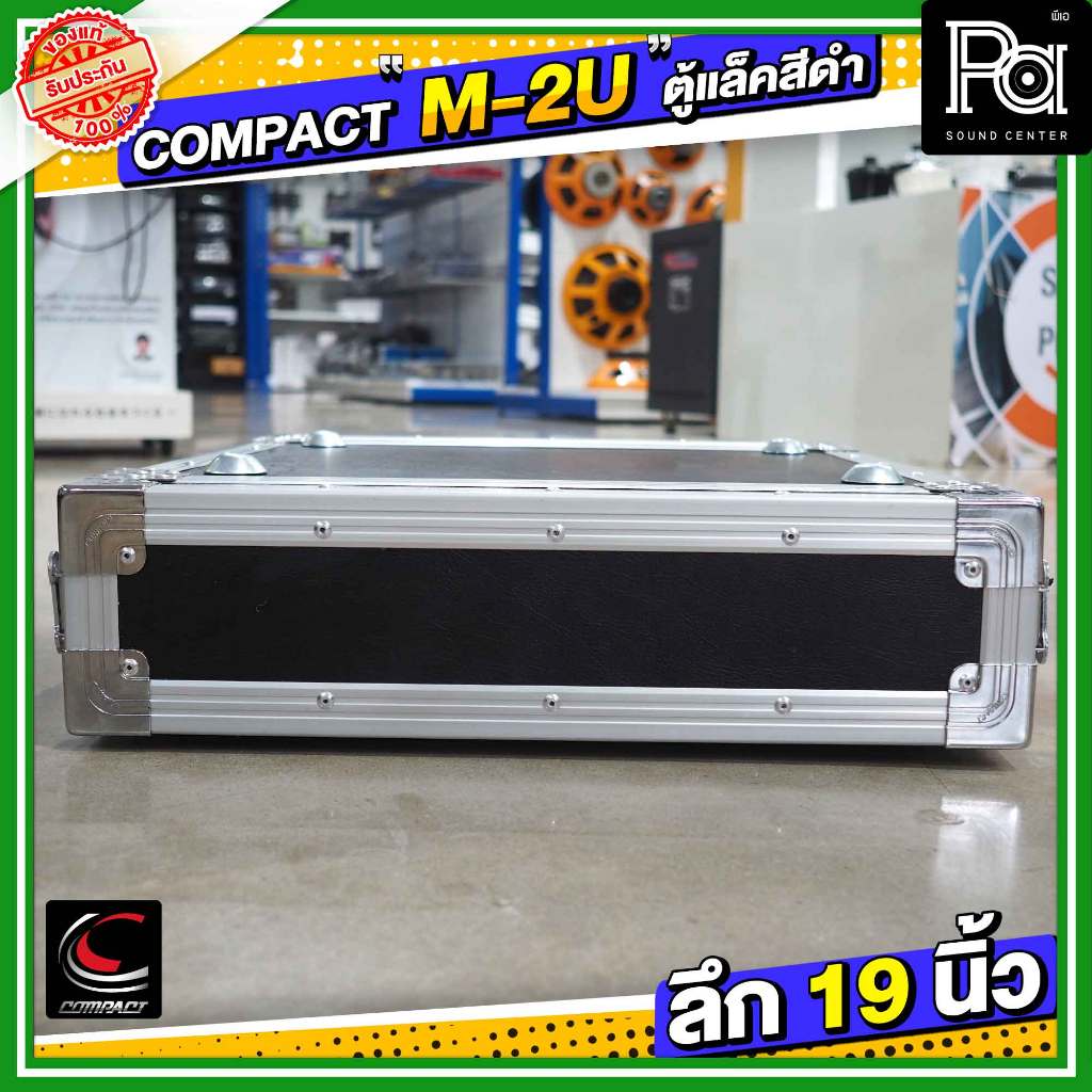COMPACT M-2U สีดำ RACK ลึก 19 นิ้ว / ตู้แร็ค M2U / แล็คสีดำ M 2U / ความสูง 2U มีฝาหน้า-หลัง