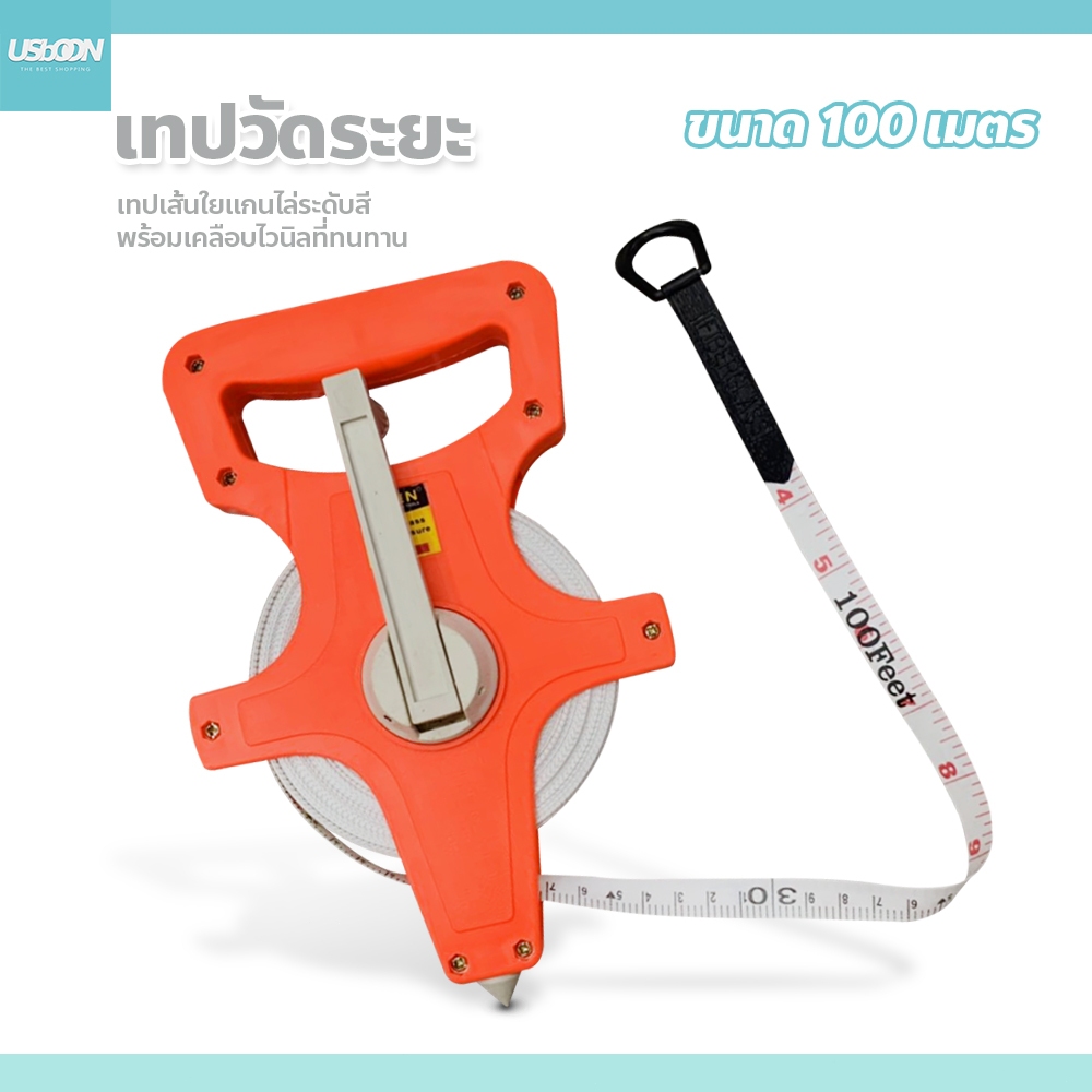usboon ตลับเมตร ไฟเบอร์กลาส ความยาว 30/50/100m. เครื่องมือวัดระยะ สำหรับงานช่าง