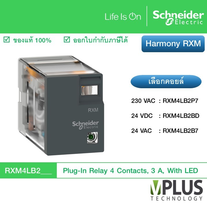 Schneider Plug-In Relay รีเลย์ 4 คอนแทค, กระแส 3 A มีไฟ LED แสดงสถานะ RXM4LB2P7 RXM4LB2BD RXM4LB2B7