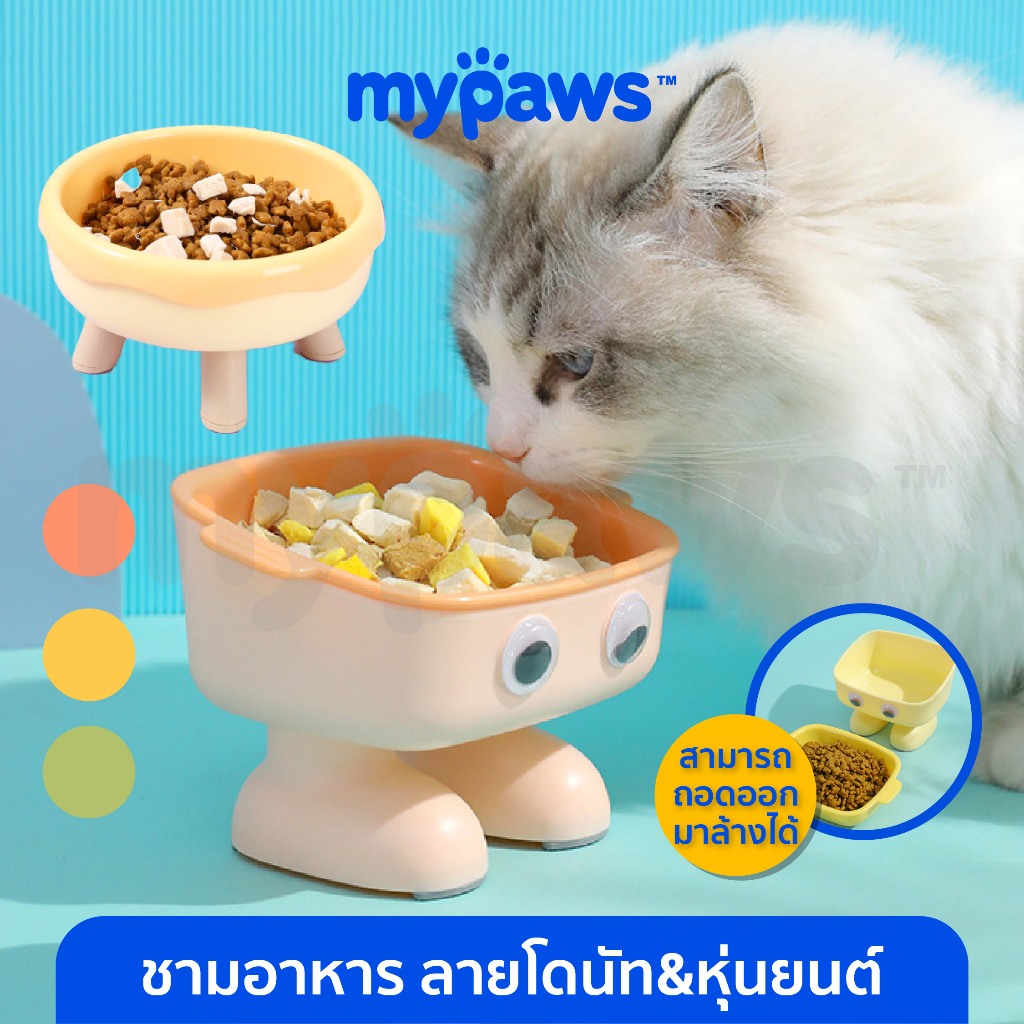 [ MYP18NV]My Paws ชามอาหารสัตว์เลี้ยง พลาสติก ทรงสูง ถอดแยกชิ้นส่วนได้ ทำความสะอาดง่าย
