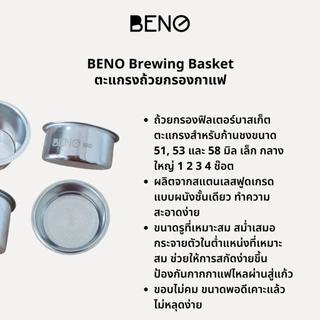 BENO ตะแกรงถ้วยกรองกาแฟ Brewing Basket