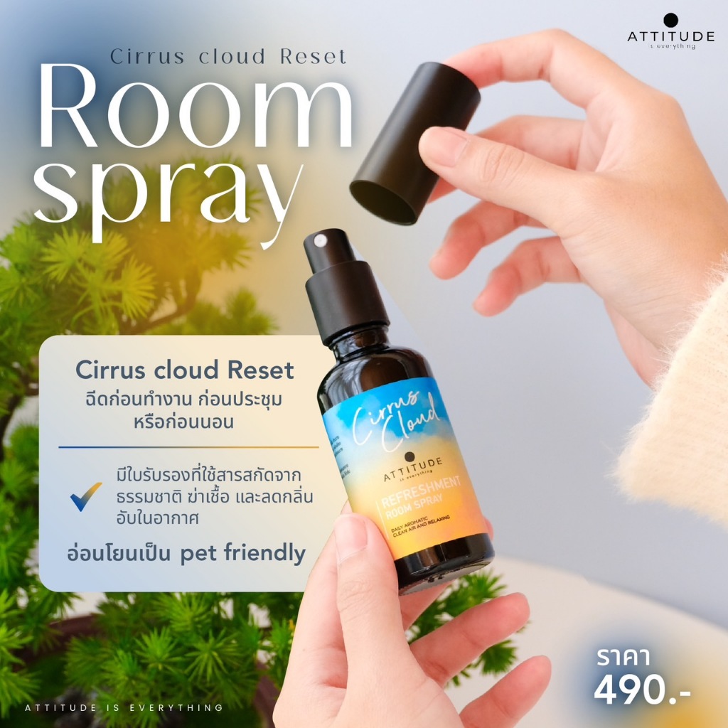 Aroma Room Spray Attitude Cirrus Cloud Refreshment -อโรมาสเปรย์