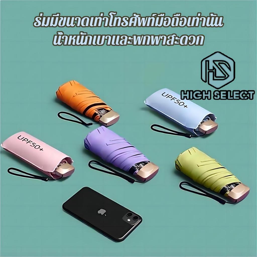 วันที่แดดจ้า วันที่ฝนตก การใช้งานคู่ ร่ม กันน้ำ ป้องกันรังสียูวี มินิ แบบพกพา หลากหลาย สี ของเลือก (6 กระดูก)