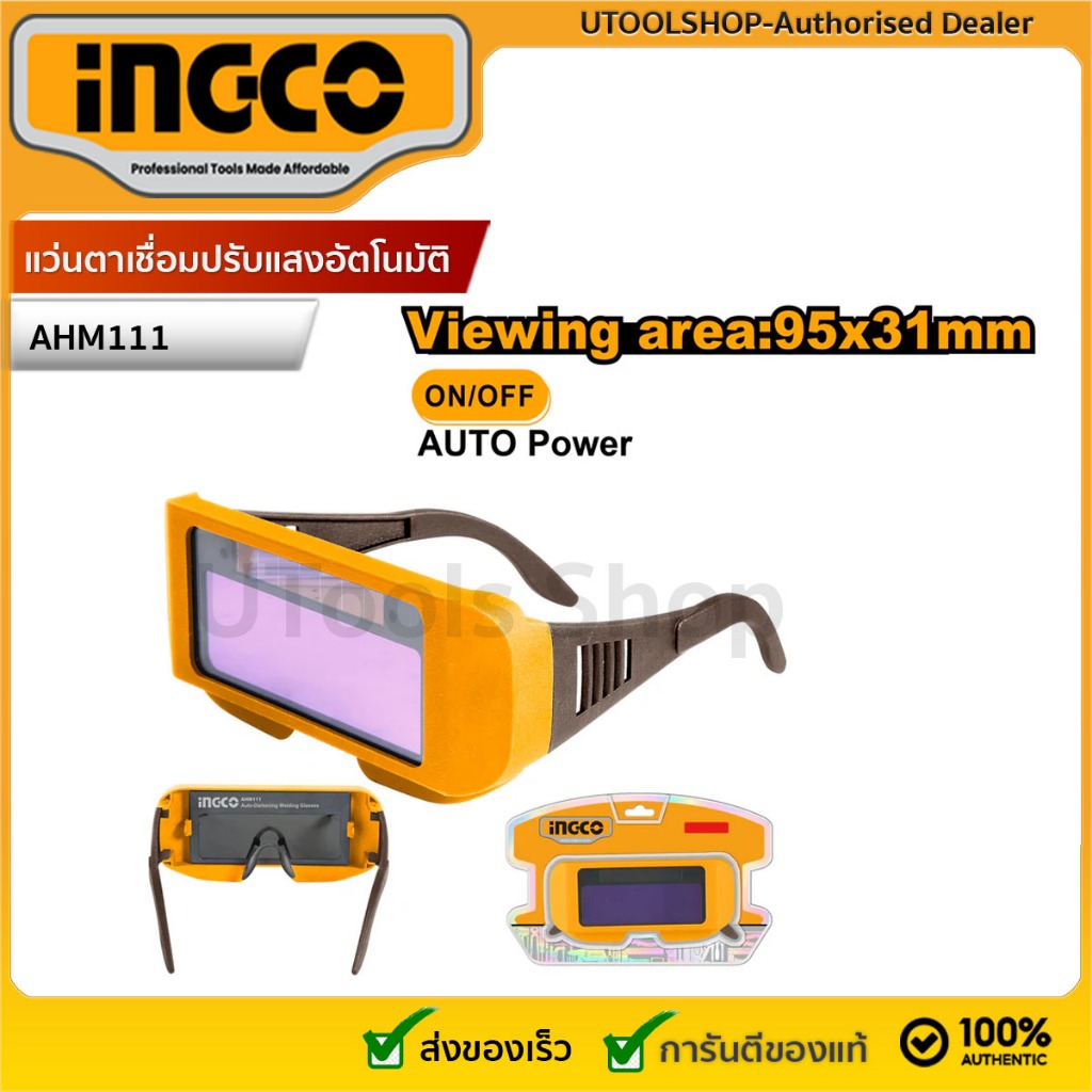 INGCO แว่นตาเชื่อมปรับแสง แว่นตากรองแสง อัตโนมัติ รุ่น AHM111 ( Auto-Darkening Welding Glasses ) แว่นตาช่างเชื่อม