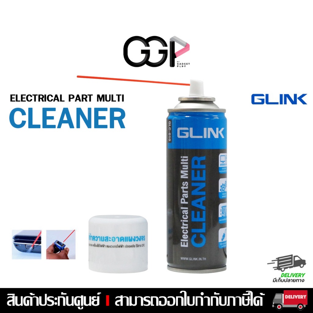 [กรุงเทพฯ ด่วน 1 ชั่วโมง] สเปรย์ทำความสะอาดแผงวงจร Cleaner GLC-010 GLINK ขนาด 200ml