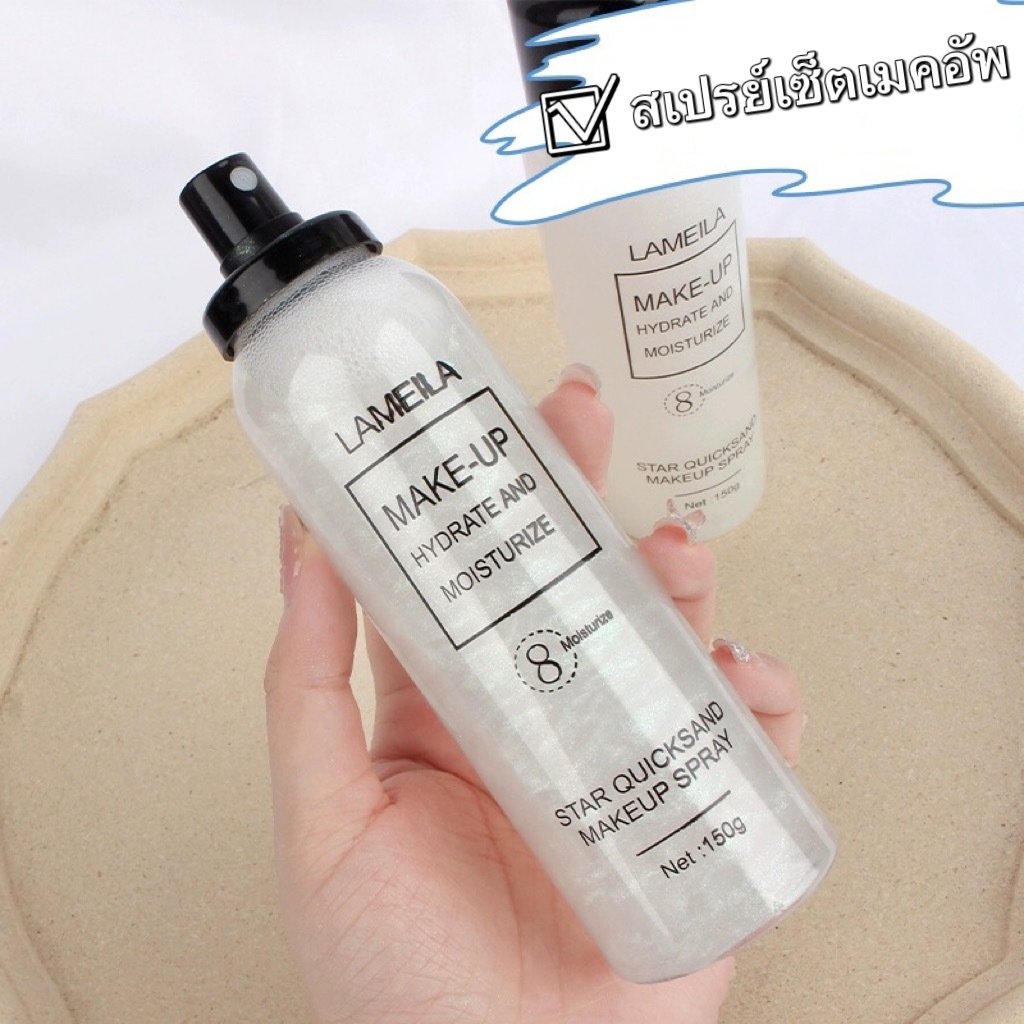 Lameila M3018 สเปรย์น้ำแร่ หน้าฉ่ำวาว สเปรย์น้ำแร่ล็อคเครื่องสำอาง ประกายชิมเมอร์ ลาเมล่า Moisturizing Makeup