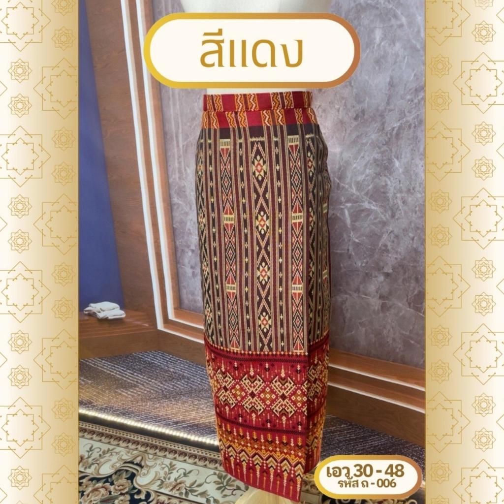 ผ้าถุงตัดสำเร็จ รหัส:ถ006 ลายไทลื้อ เอว 30-48 นิ้ว ฝ้ายมัดหมี่ ผ้าทออัดกาว