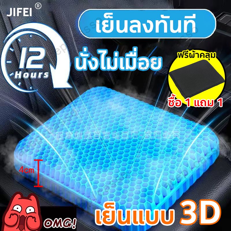 รุ่น6อัพเกรด JIFEI เบาะเจลรังผึ้ง นั่งนานไม่ร้อน เบาะรองนั่งเนื้อเจลรังผึ้ง เบาะเจลรองนั่ง เบาะรองนั่งเจล