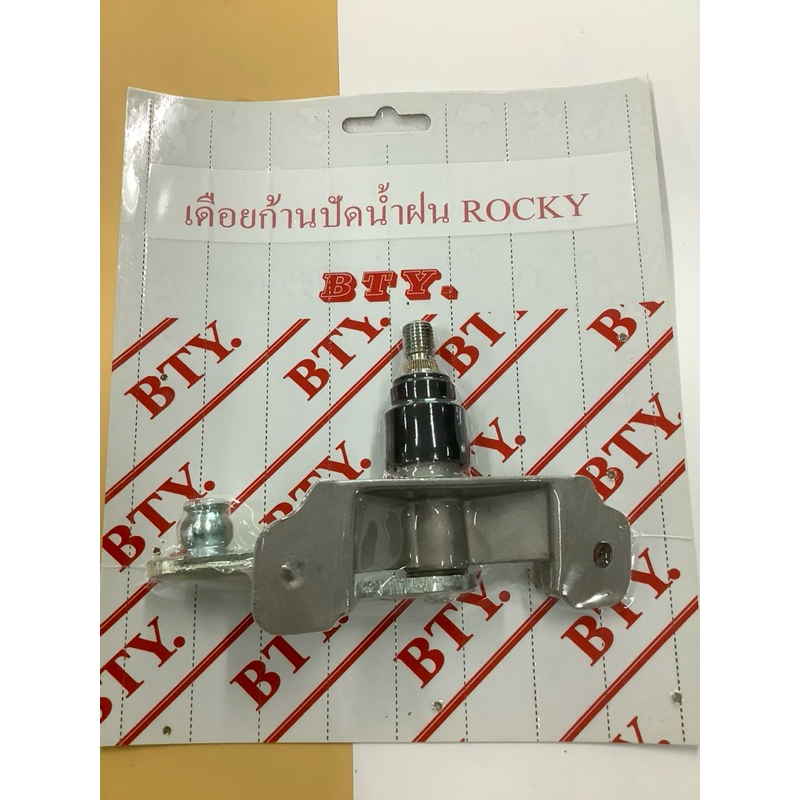 ตุ๊กตาปัดน้ำฝน ROCKY, R/K ISUZU