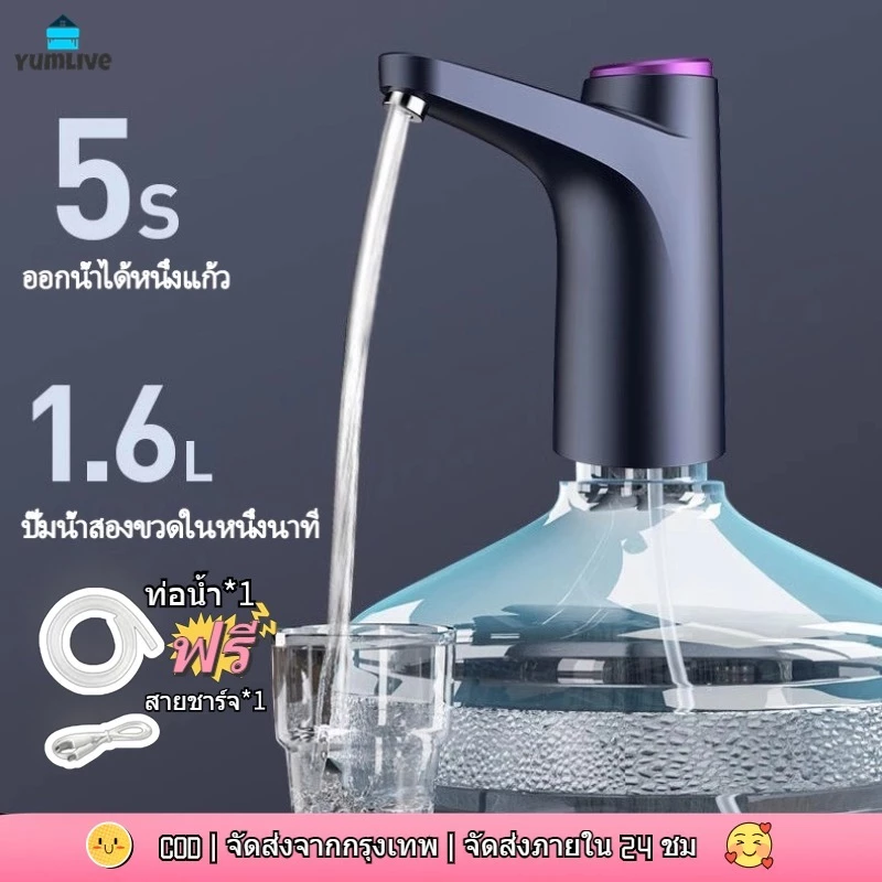 【ส่งจากกทม|พร้อมสต็อก】ที่กดน้ําดื่มอัตโนมัติ USB เครื่องกดน้ำอัตโนมัติ เครื่องปั้มน้ำขึ้นมาจากถัง เครื่องดูดน้ำเครื่องกด