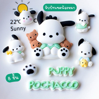 ส่งจากไทย 💚🐶 จิบบิทตัวติดรองเท้าเซตน้องหมา 8 ชิ้น (n.15)